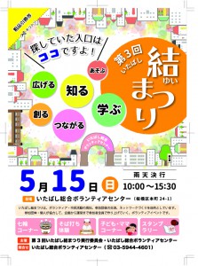 yuimatsuri_flyer_omote.pdf